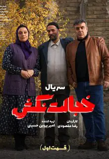 نقد و بررسی سریال خجالت نکش 2